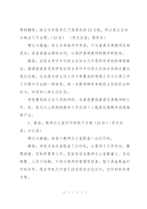 教代会提案汇总及详细解答.docx