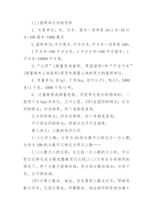 小学三年级下册数学知识点.docx