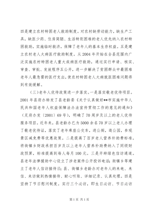 全县老龄工作会议讲话.docx