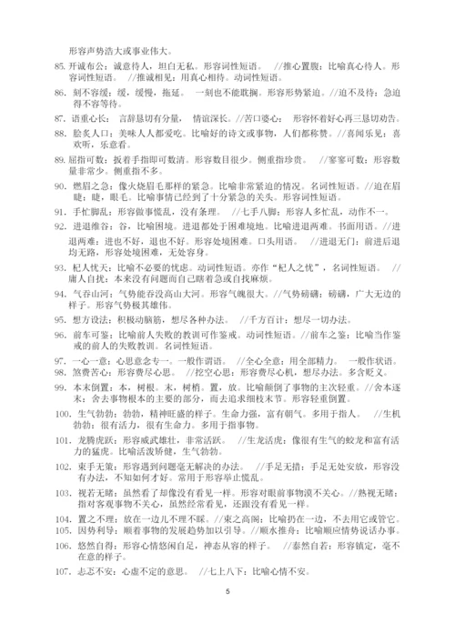 高考新课标成语容易混淆成语.docx