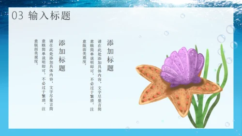 探索海底世界海洋通用PPT模板