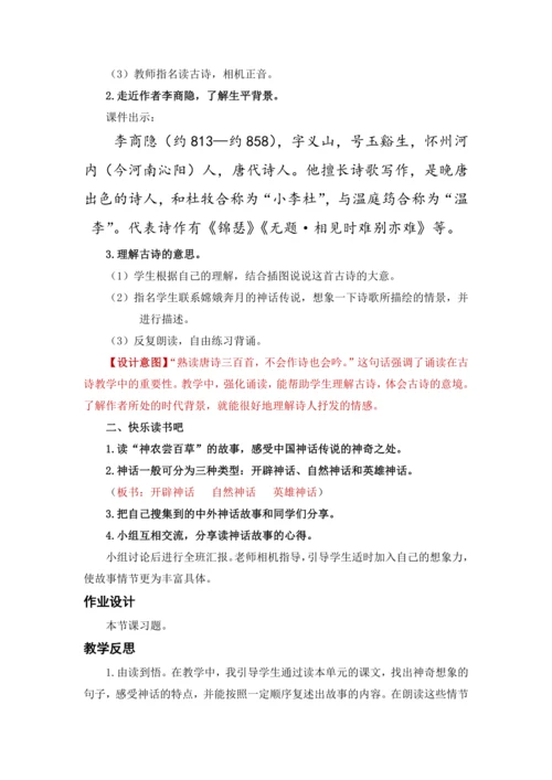 语文园地四.快乐读书吧