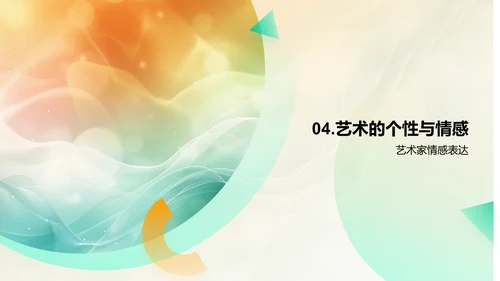 艺术家生涯教学