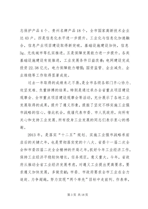 副市长在市工业和开放型经济工作会议上的讲话.docx