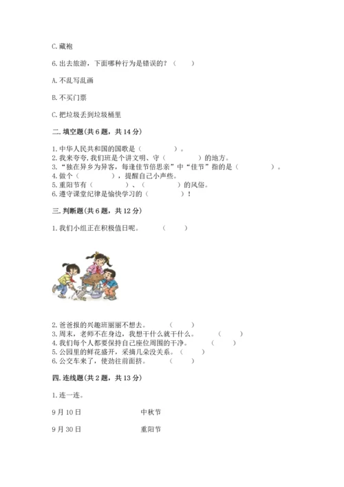 新部编版小学二年级上册道德与法治期末测试卷附答案【达标题】.docx