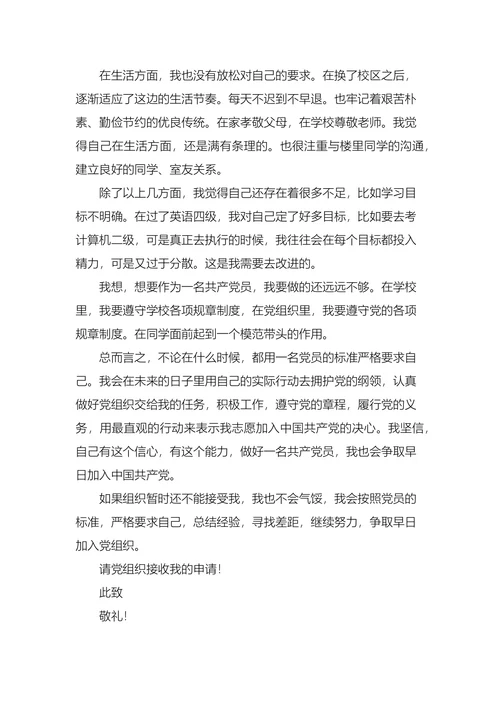 最新版入党申请书