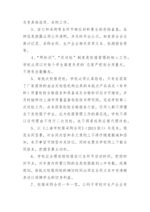 学校校服管理制度.docx
