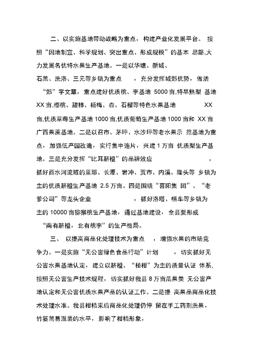 加快推进我县水果产业建设的对策建议