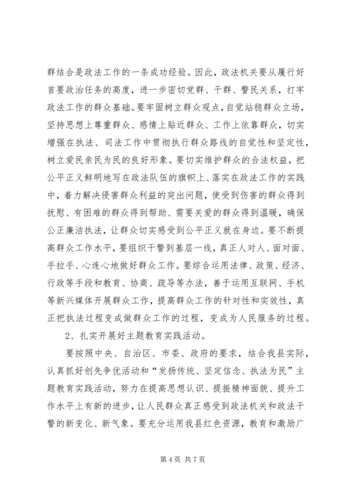 县委书记在全县政法工作会议上的讲话 (6).docx