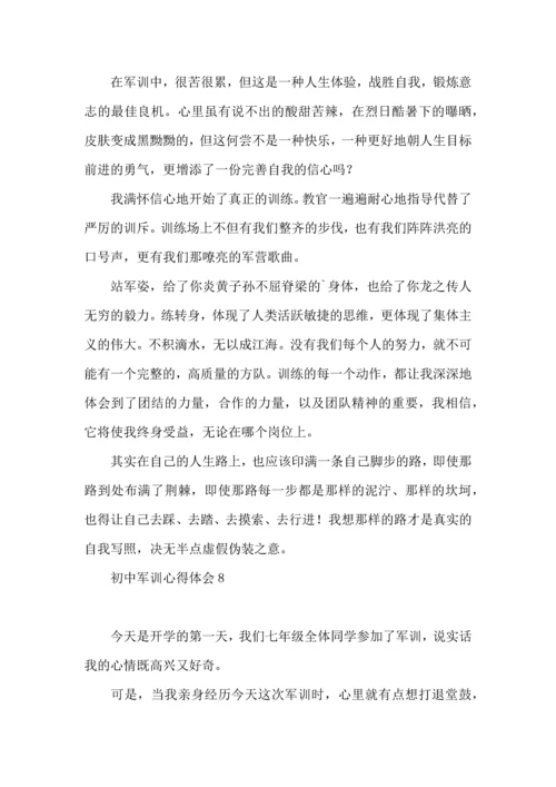 热初中军训心得体会 (2).docx