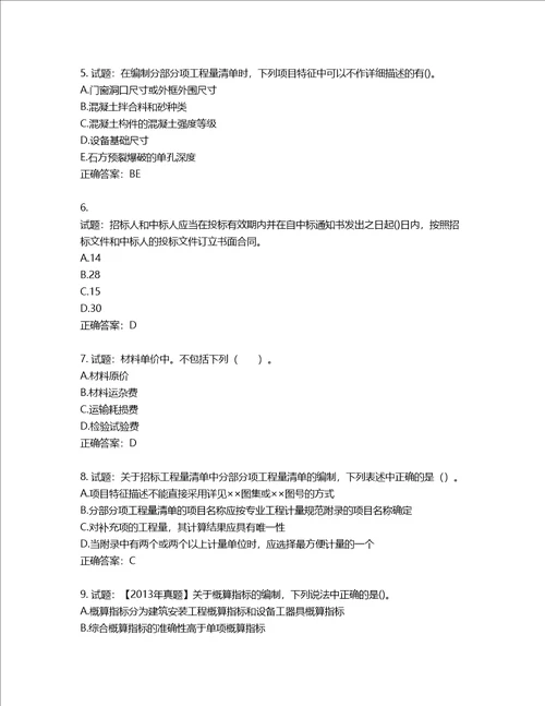 造价工程师建设工程计价考试试题含答案第47期