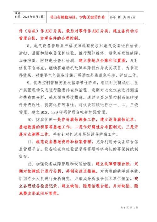 设备精细管理实施方案探析.docx