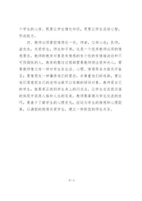 学校教师解放思想个人心得体会.docx