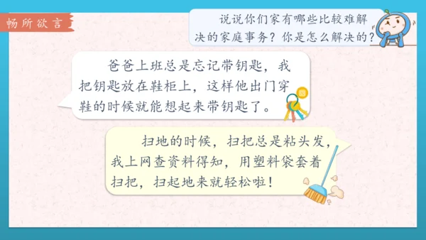 人教部编版道德与法治四上6. 《我的家庭贡献与责任》 第一课时 课件+课堂练习