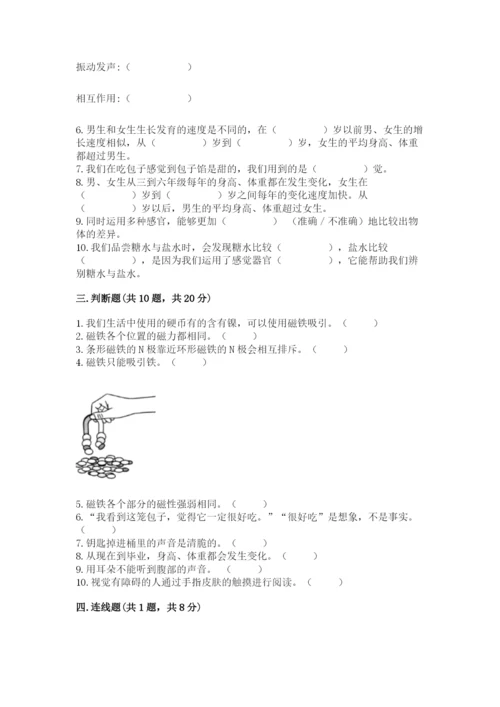 教科版二年级下册科学期末测试卷精品【典型题】.docx