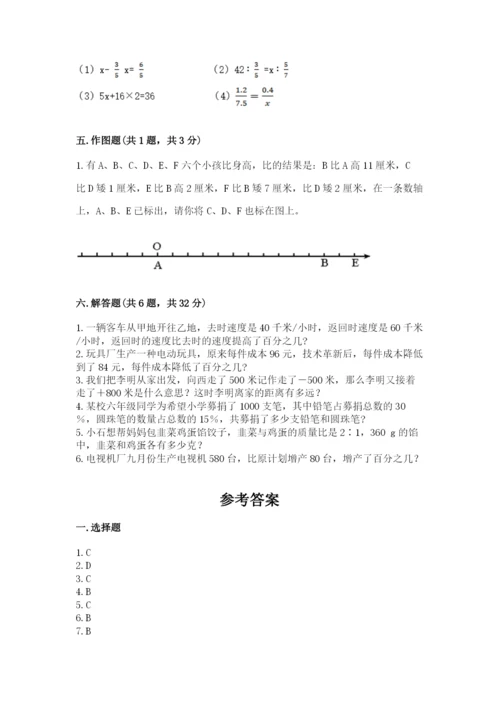 北京版六年级下册数学期末测试卷（精选题）.docx