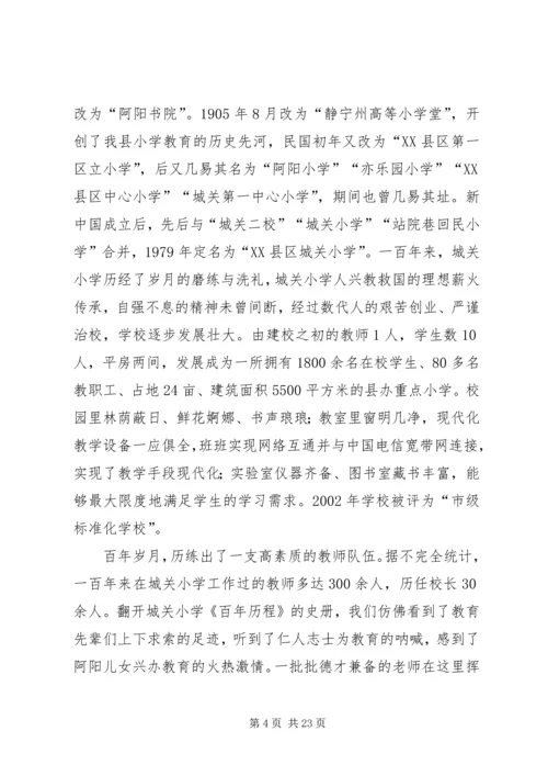 城关小学百年校庆讲话.docx