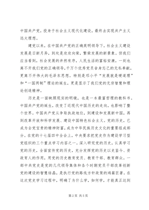 学习党史体会(1).docx