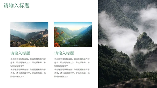 简约日系旅行旅游我的家乡主题科普PPT模板