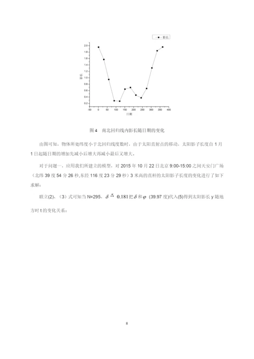 太阳影子定位技术的研究毕业论文.docx