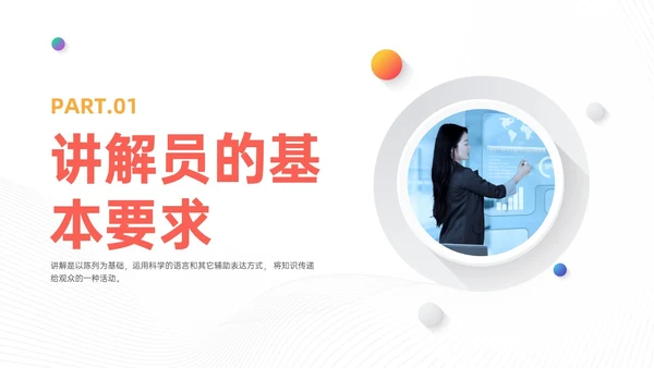 红橙色微立体讲解员培训PPT模板行业培训