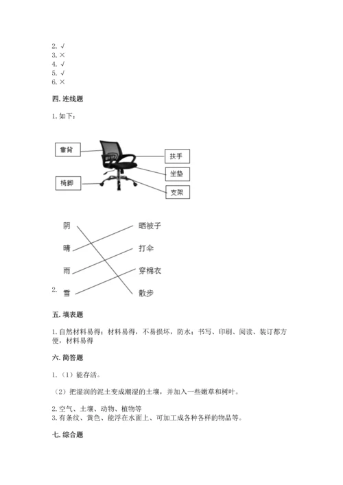 教科版二年级上册科学期末测试卷含完整答案（有一套）.docx