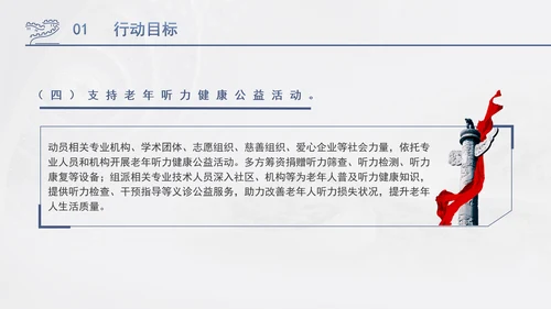 关于开展老年听力健康促进行动（2024—2027年）的通知全文学习PPT课件