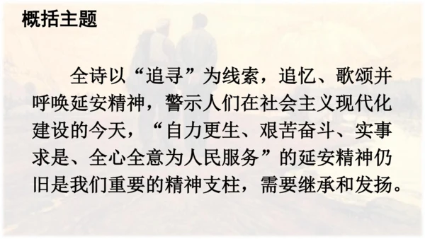 第24课 《延安，我把你追寻》课件