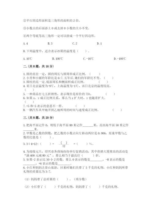 北师大版数学小升初模拟试卷含完整答案（夺冠）.docx