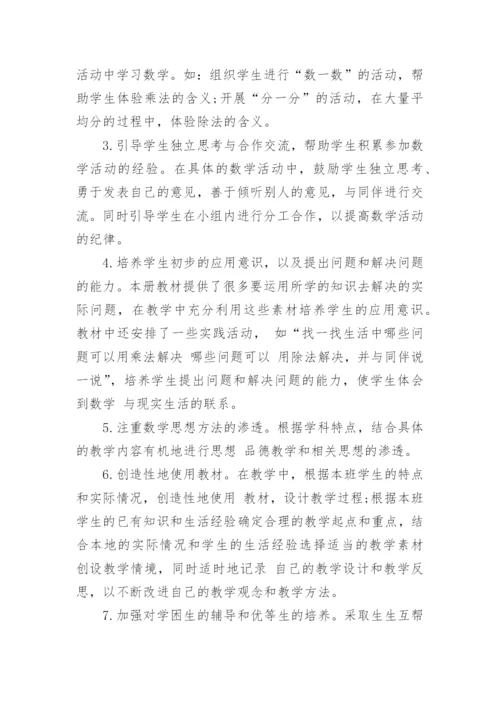 苏教版二年级上册教学计划.docx