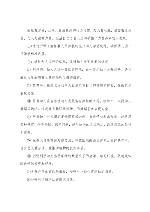 2023年秋季幼儿园教学园长工作计划范文