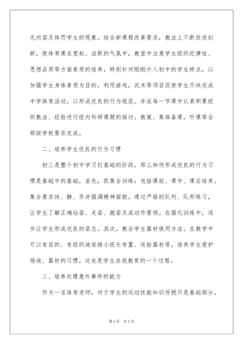 2022初三体育教学总结范文锦集9篇.docx