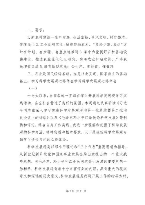 学习《科学发展观纲要》心得体会.docx