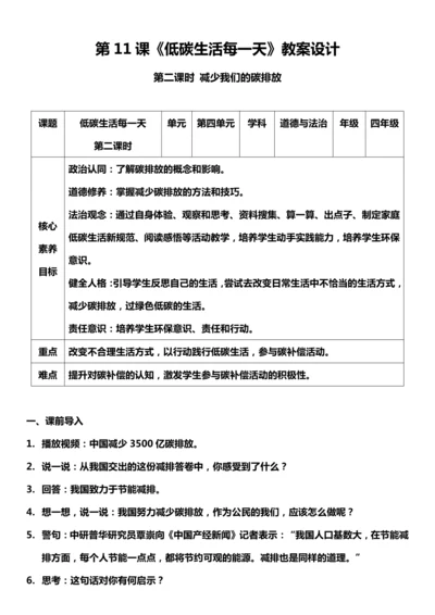 【核心素养目标】12.2 低碳生活每一天  第二课时 教案设计