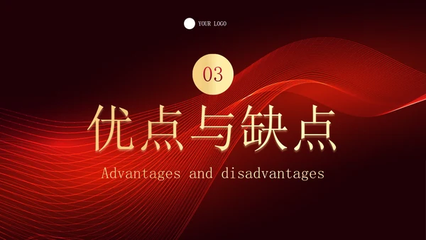 红色高级线条几何年中工作汇报PPT模板