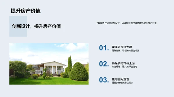 绿色建筑未来之路
