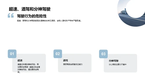 提高交通安全意识