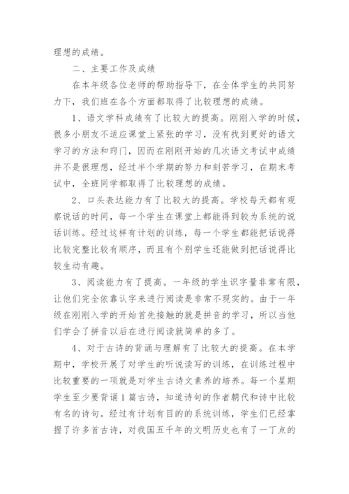 一年级下学期语文教师工作总结.docx