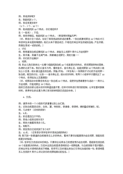 小学科学优秀教学案例10篇