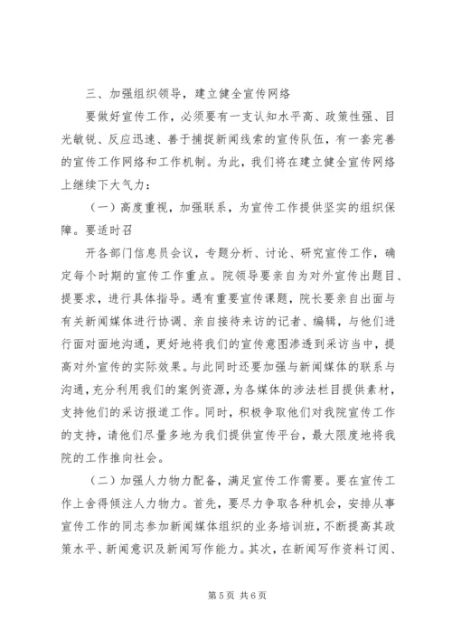 法院对外宣传工作计划 (7).docx