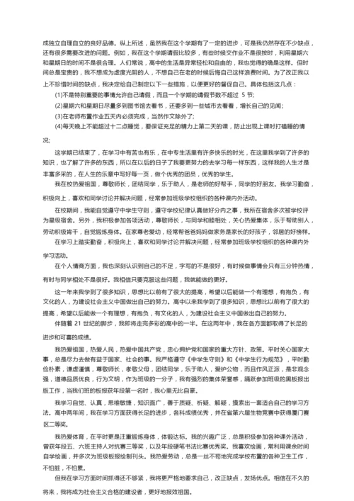 学生的自我陈述报告（精选65篇）.docx