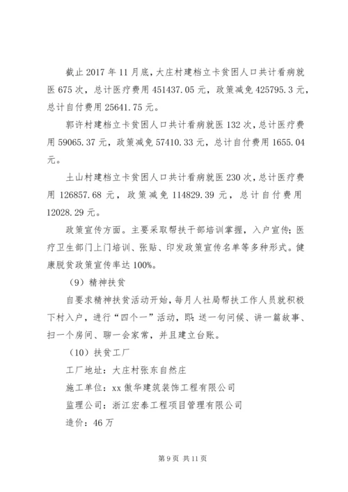 人社局某年度脱贫攻坚总结.docx