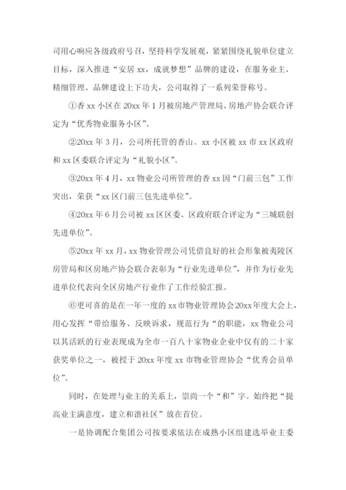 策划经理个人年度工作述职报告.docx