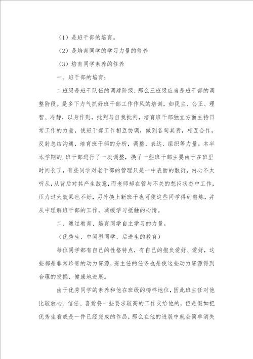 教师年终总结