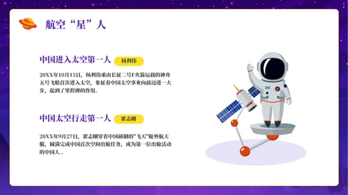 航天梦中国梦中国航天日通用PPT模板