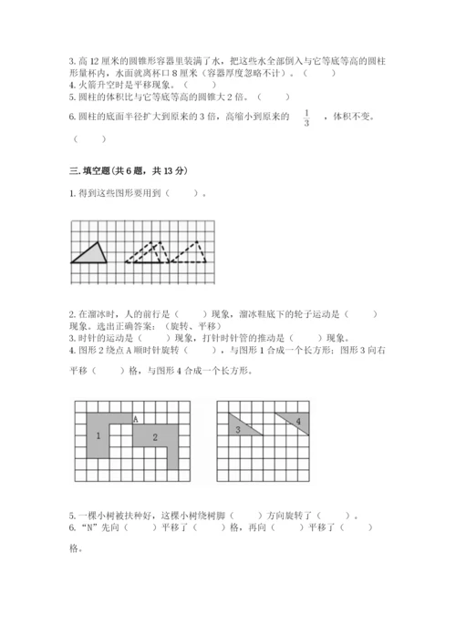 北师大版数学六年级下册期末测试卷完整.docx