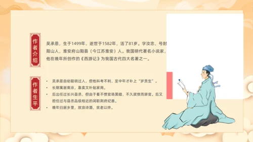 西游记读书分享班会通用PPT模板课件