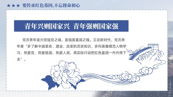 蓝色政党做一名新时代优秀的青年党员党课PPT党建