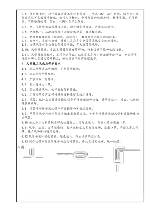 排油烟管技术交底TFJD002.docx