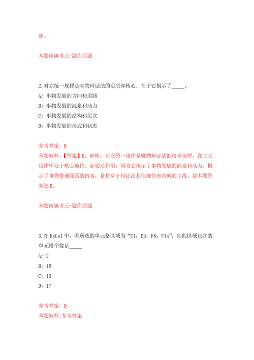 贵州黔西市卫生健康系统公开招聘事业单位人员118人练习训练卷第6版